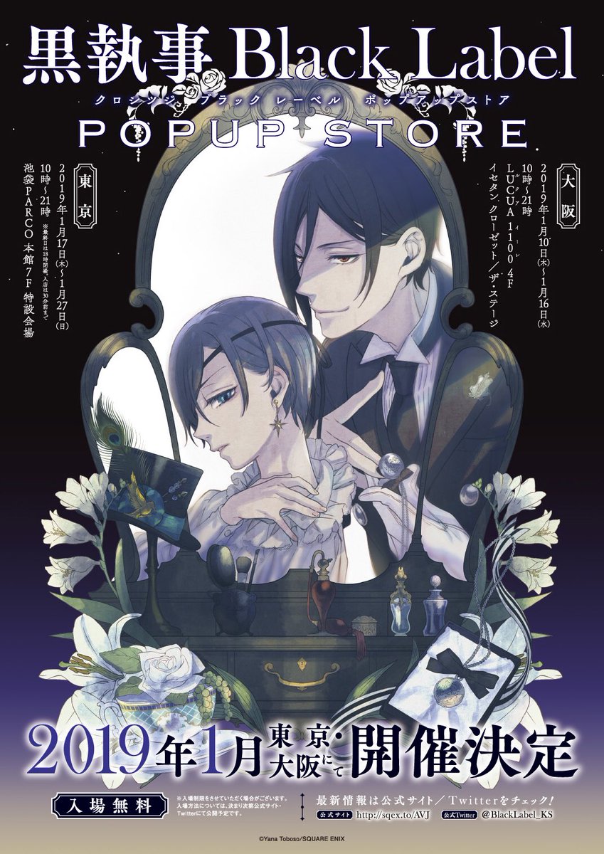黒執事 Black Label on X: 黒執事 Black Label on X: