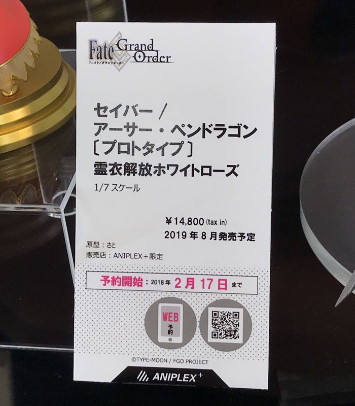 アニプレックス セイバー/アーサー・ペンドラゴン〔プロトタイプ アニプレックス セイバー/アーサー・ペンドラゴン〔プロトタイプ