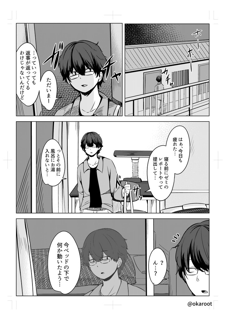 【ヤンデレさんが来た！】
第一話①
#オリジナル漫画
#ギャグ
#創作漫画
#漫画好きと繋がりたい 