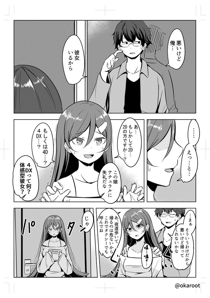 【ヤンデレさんが来た！】
第一話②
#オリジナル漫画
#ギャグ
#創作漫画
#漫画好きと繋がりたい 