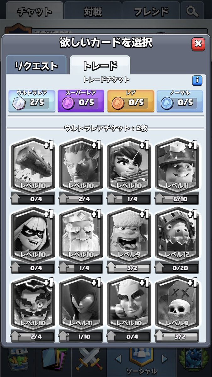 クラロワ相互トレード