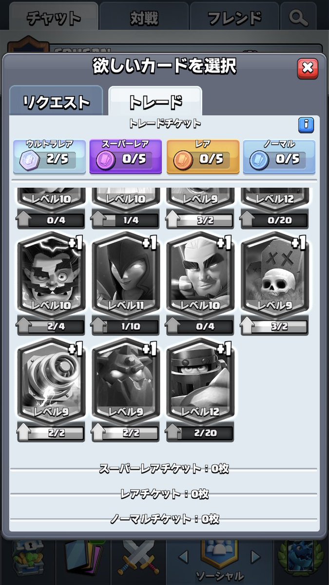 クラロワ相互トレード