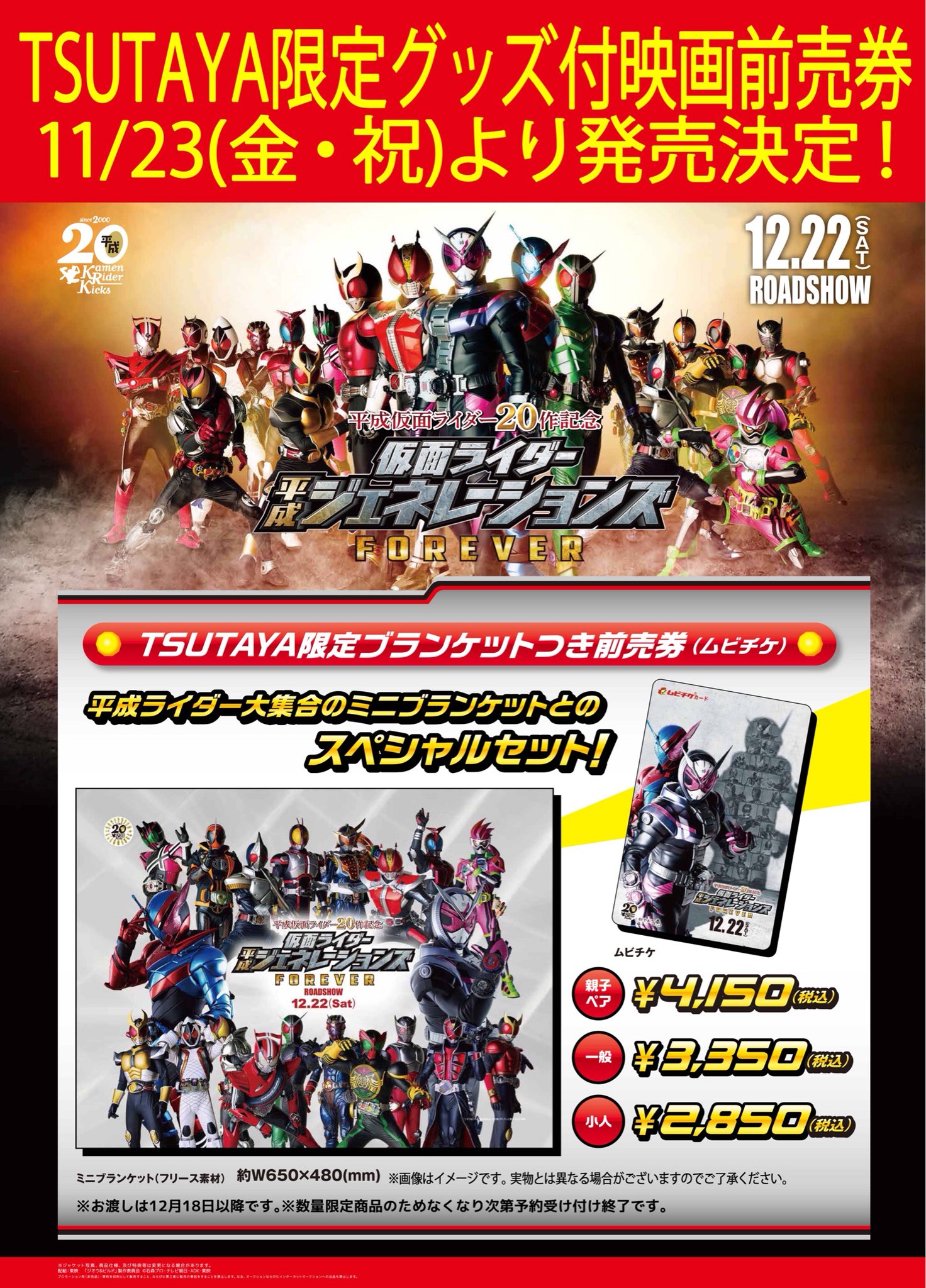 最旬ダウン 仮面ライダー平成ジェネレーションズ ムビチケ Final 使用済み その他