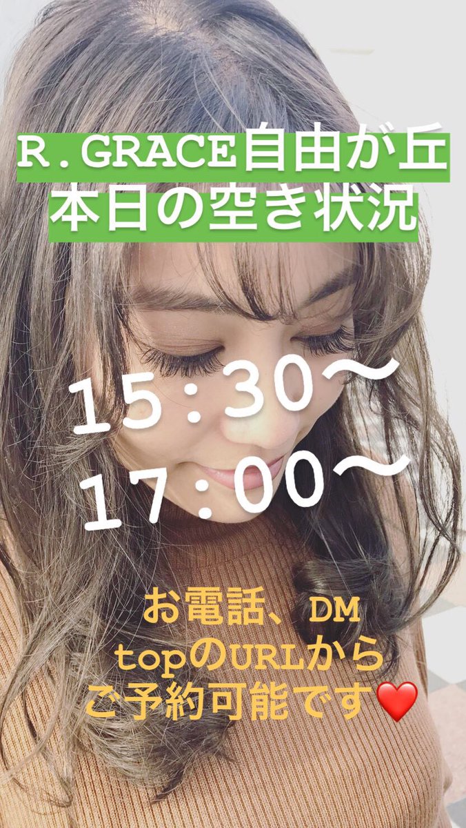 R Grace 自由が丘店 Rgrace11 Twitter R Grace 自由が丘店 Rgrace11 Twitter