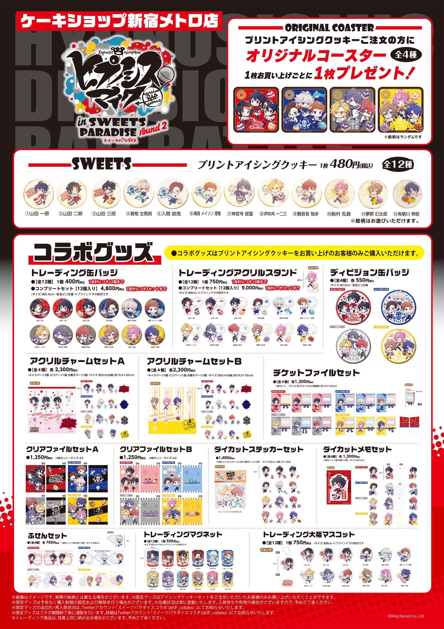 スイーツパラダイスコラボ【公式】 on X: 