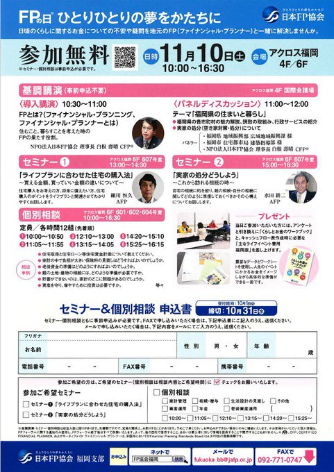 日本fp協会広報部 Fp Kyokai 2018年11月 Twilog