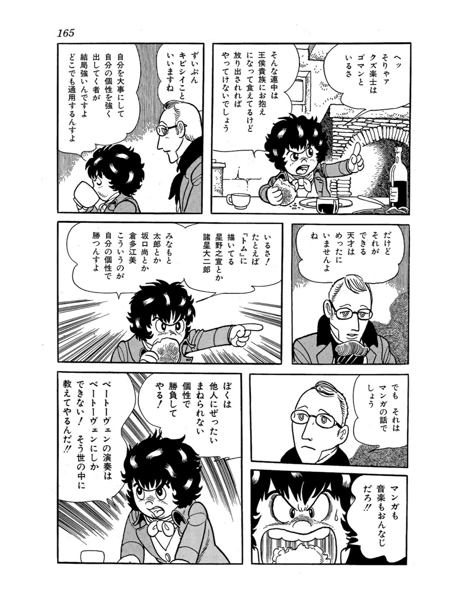 サルタヒコ 手塚治虫が考える漫画家のあり方が出てるなあ 自分を大事にして自分の個性を強く出してく者が結局強いんですよ どこでも通用するんすよ ぼくは他人にぜったいまねられない個性で勝負してやる これが晩年の未完の作品だけに 余計そう