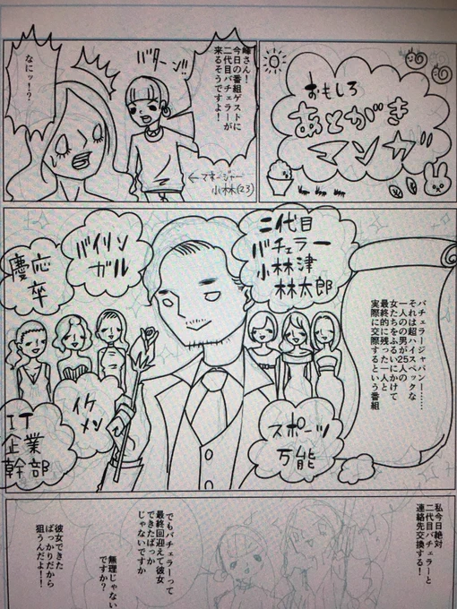 今月28日にアラサーちゃん6巻が発売になりますけど私はいまだに単行本作業をしているよ! あとがき漫画には2代目バチェラー小柳津林太郎のことを私が真剣に口説き落とそうとしたエピソードを描いてますよ。amazon予約はこちらだよ!→ https://t.co/F2u1Mziy9F 