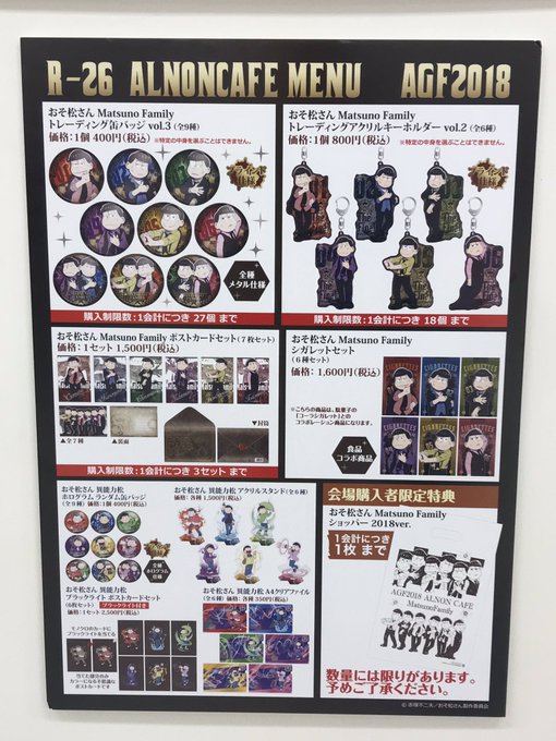 公式 アルジャーノンプロダクトさん がハッシュタグ マフィア松 の商品を販売してるノン をつけたツイート一覧 1 Whotwi グラフィカルtwitter分析 公式 アルジャーノンプロダクトさん がハッシュタグ マフィア松 の商品を販売してるノン をつけたツイート一覧 1 Whotwi グラフィカルtwitter分析