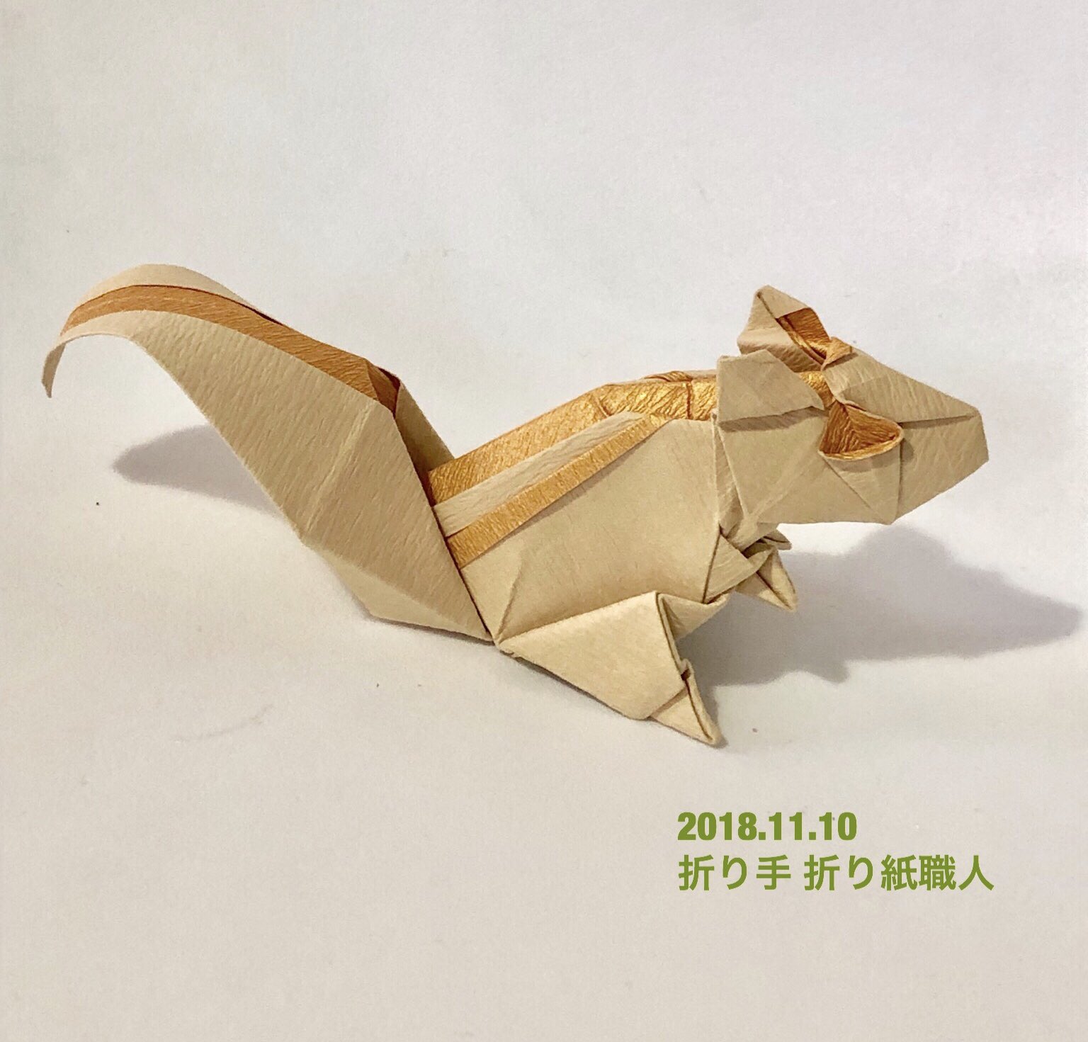 折り紙職人 川畑文昭さんの シマリス Chipmunk Fumiaki Kawahata 川畑文昭作品集より うり坊の模様と似てるから 例の紙で折ってみた 25 新だん紙使用 この紙は相変わらずカタイ 目の部分折り方変えてます 折り紙作品 シマリス