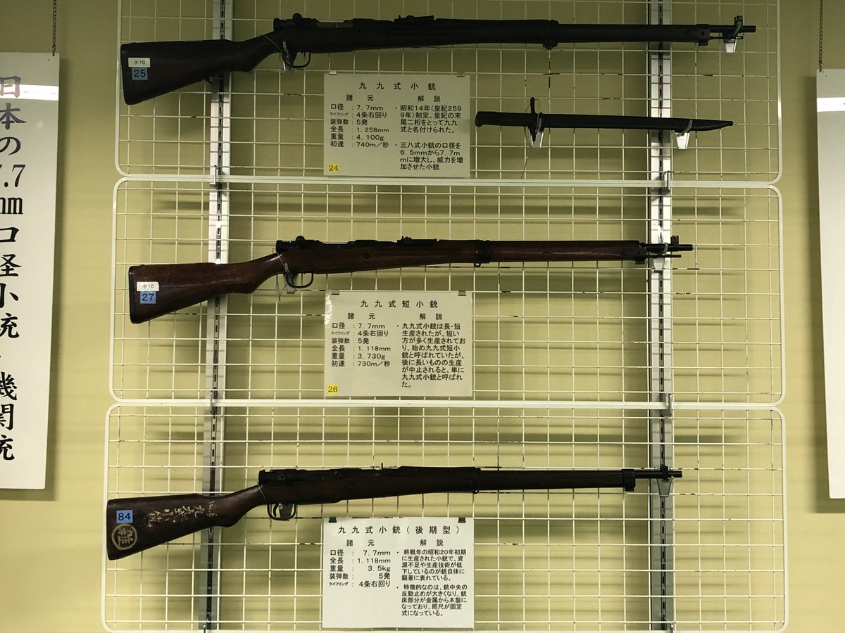 魚交 さめ در توییتر 三八式歩兵銃の後継として制作されたのが7 7mm口径の九九式小銃 しかし完全に三八式を置き換える数を揃えることができなかった 本銃には長小銃と短小銃の2種類が存在するが もっぱら下2つの短小銃が三八式と共に主力小銃として使用された