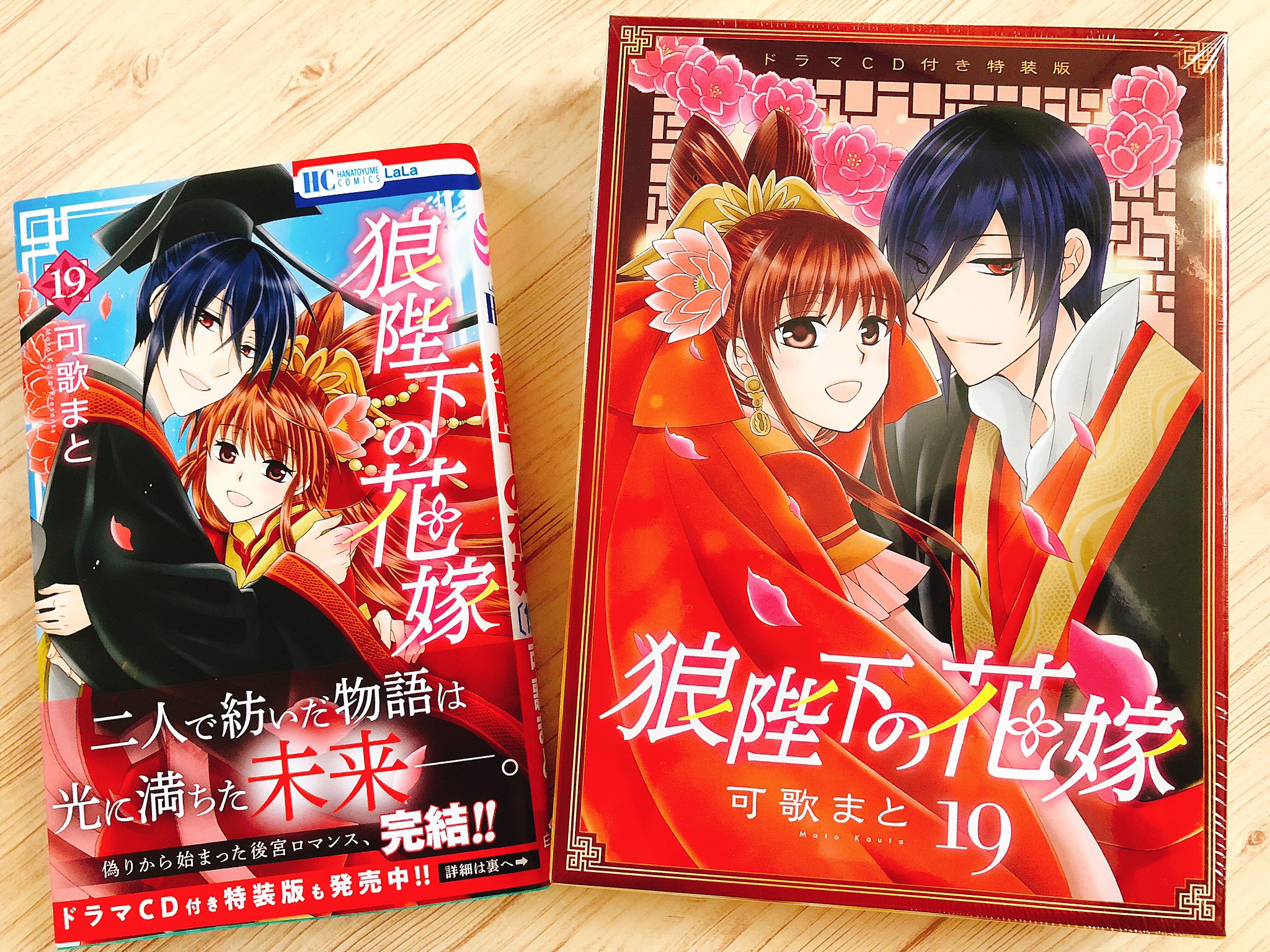 ゆーり 参列済 狼陛下の花嫁19巻 可歌まと 注 ネタバレあり やっと限定版を引き取って参りました 実は待ちきれなくて 普通の単行本を先に買って 読んでしまいましたw 帯が手に入るから二冊必要なんだけどね 読みたくないようで読みたかった最終巻