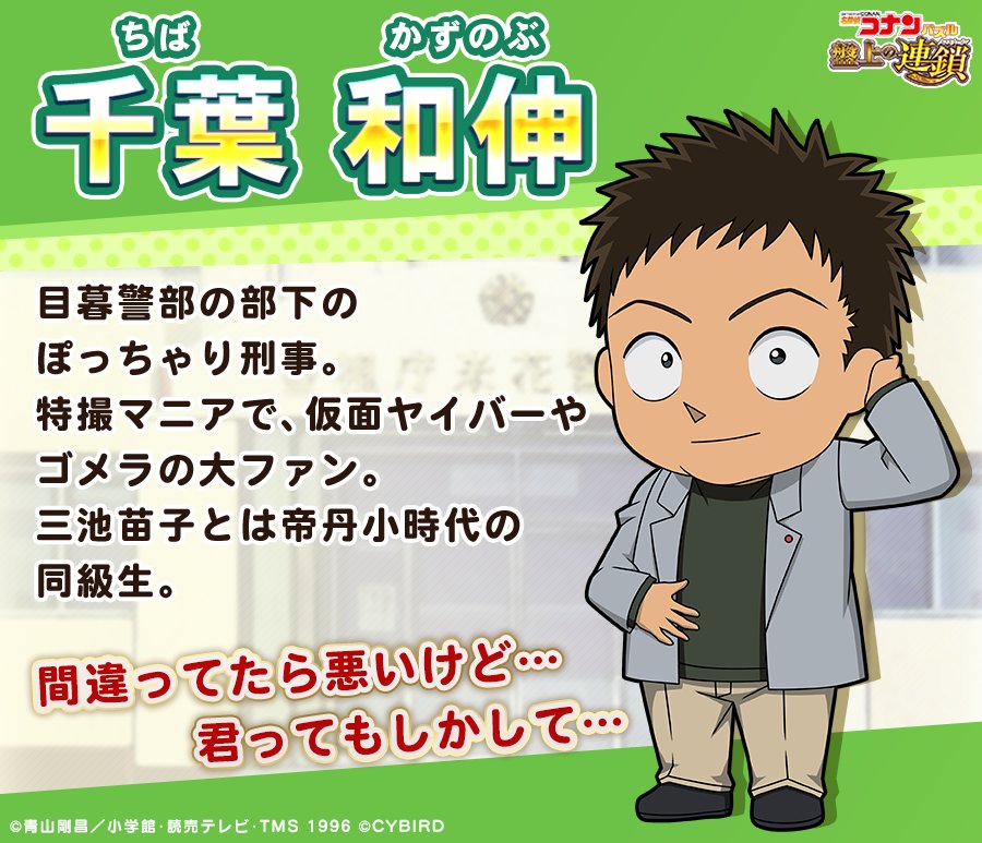 コナン 千葉 苗子ついに成立 オススメの登場回はこれだっ