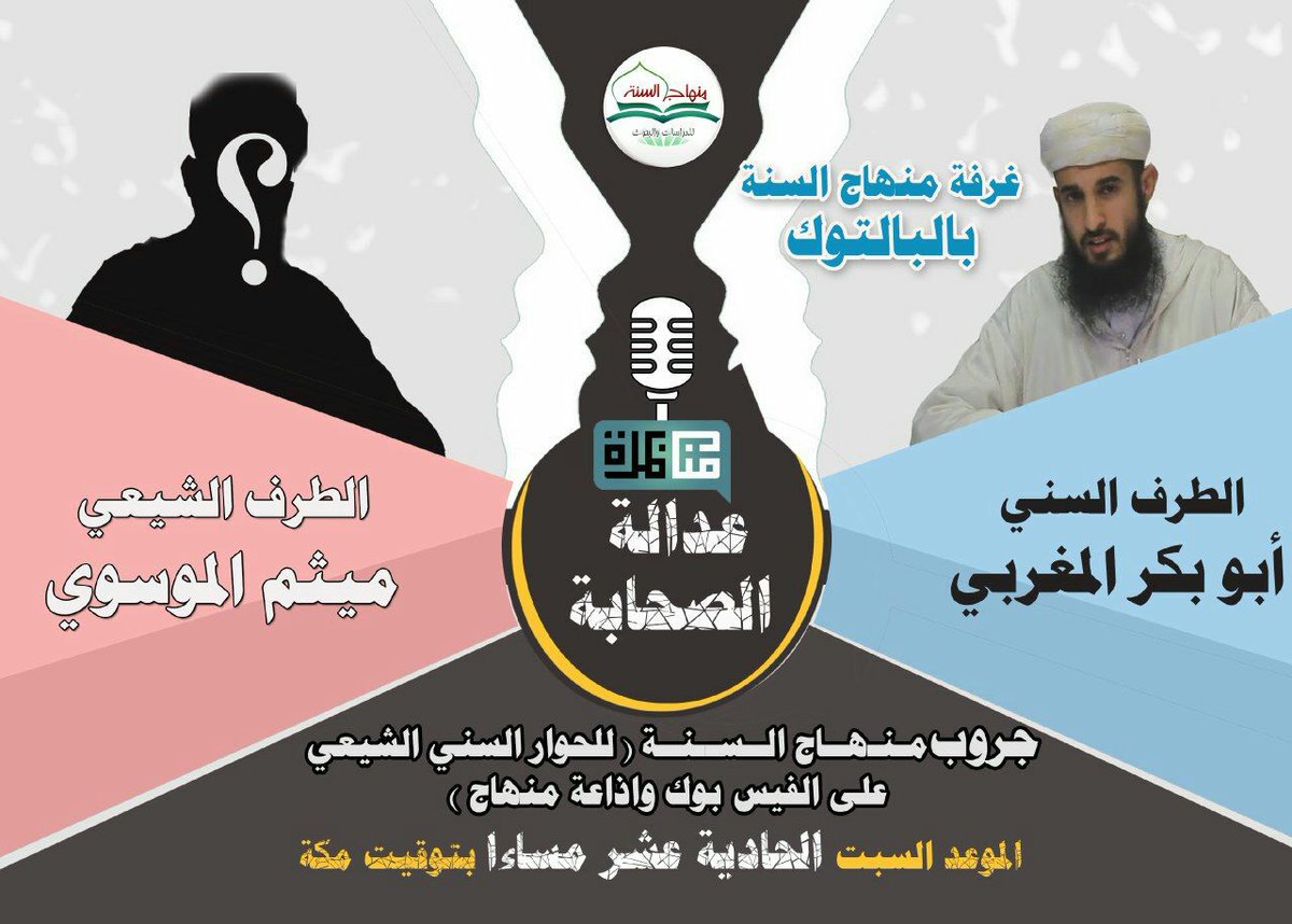 منهاج السنة (menhag_alsunh) Twitter منهاج السنة (menhag_alsunh) Twitter