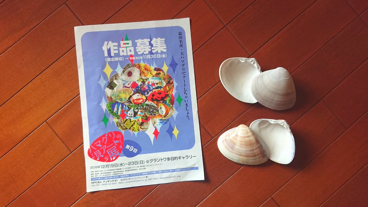 第9回ハマグリ貝アート展の
立派な益田大ハマグリが家に届きました🐚✨

薄紫の成長肋がとても綺麗に入っていて、主歯も目立っていてかっこいい！！
市長賞ねらってがんばるぞ～～～！！！