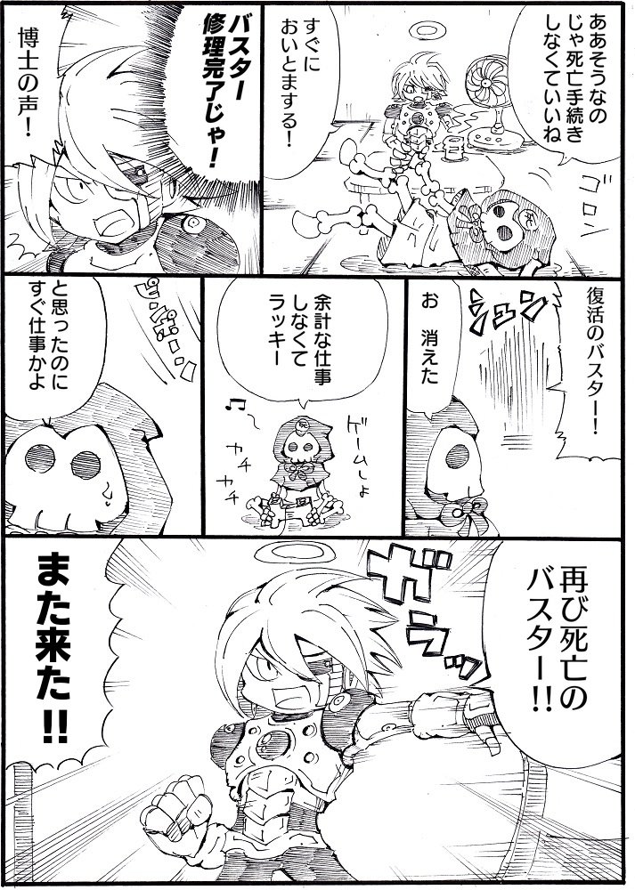 働きたくない死神とポンコツサイボーグの漫画です① 