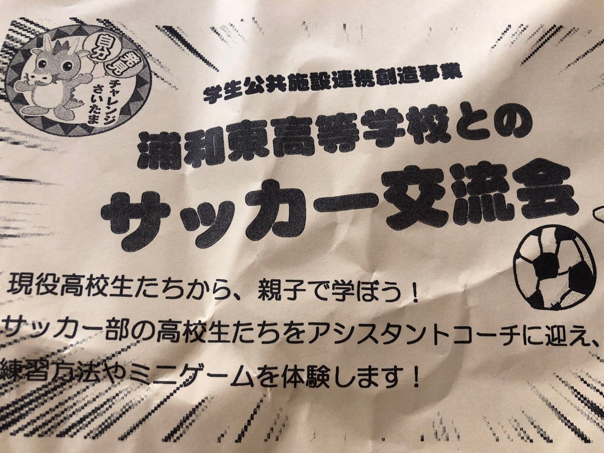 埼スタサッカースクール 埼スタサッカースクール