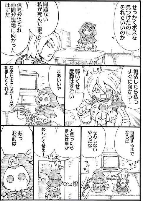 死神とサイボーグの漫画③ 