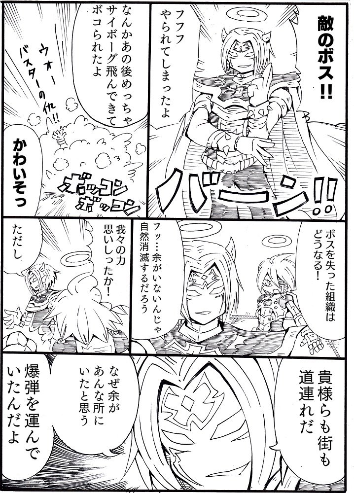 死神とサイボーグの漫画③ 