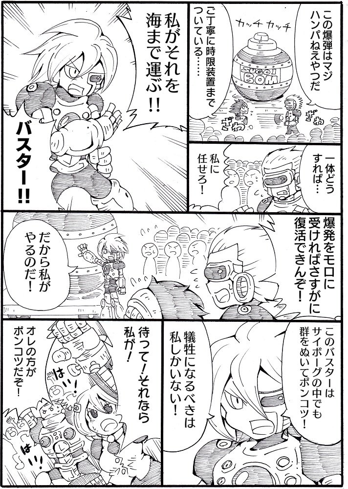 死神とサイボーグの漫画③ 