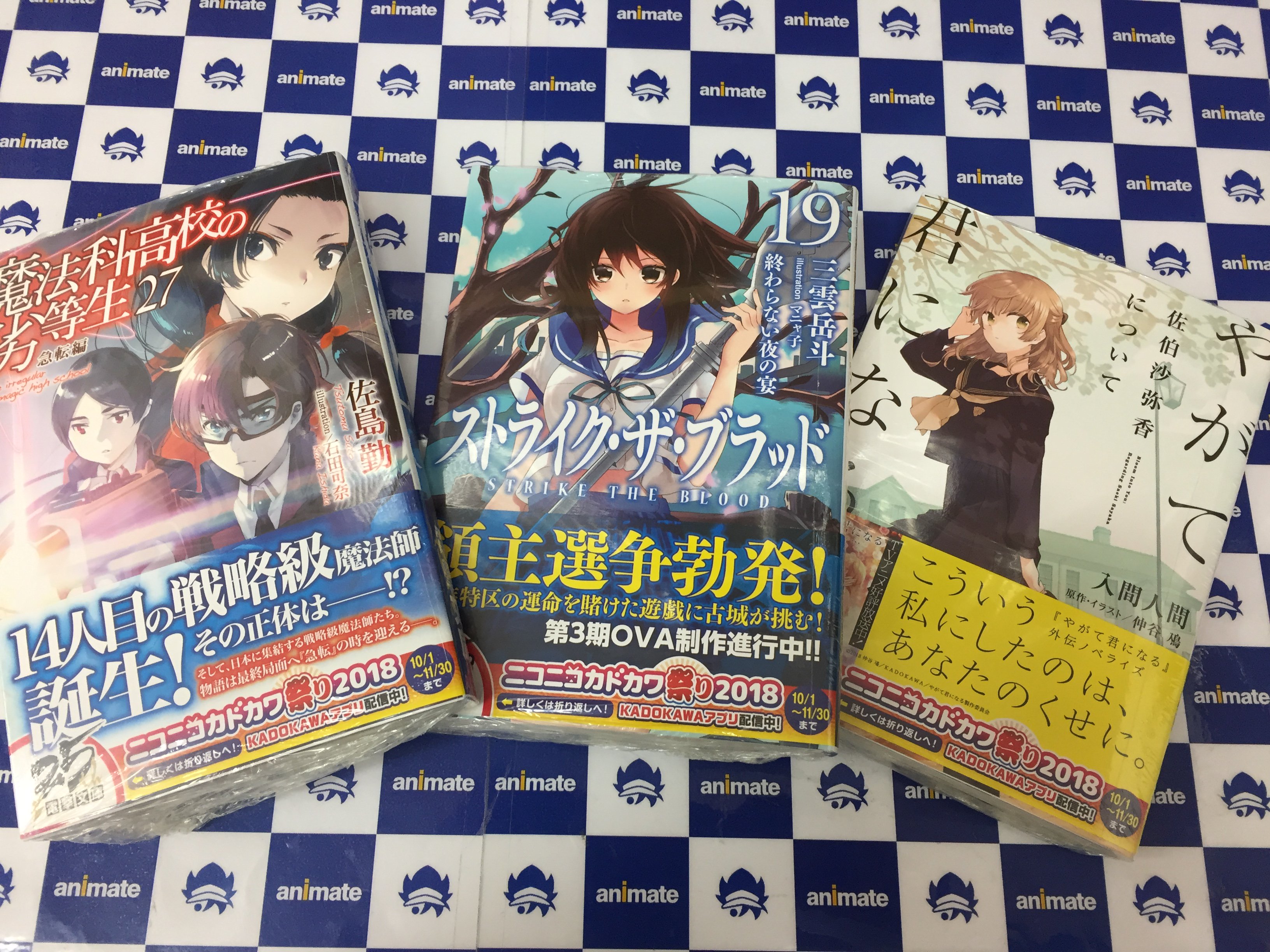 アニメイトイオンモール富士宮 書籍新刊情報 魔法科高校の劣等生 27巻 ストライク ザ ブラッド 19巻 やがて君になる 佐伯沙弥香について など電撃文庫新刊が入荷しましたフジ T Co Dcut7e5wub Twitter