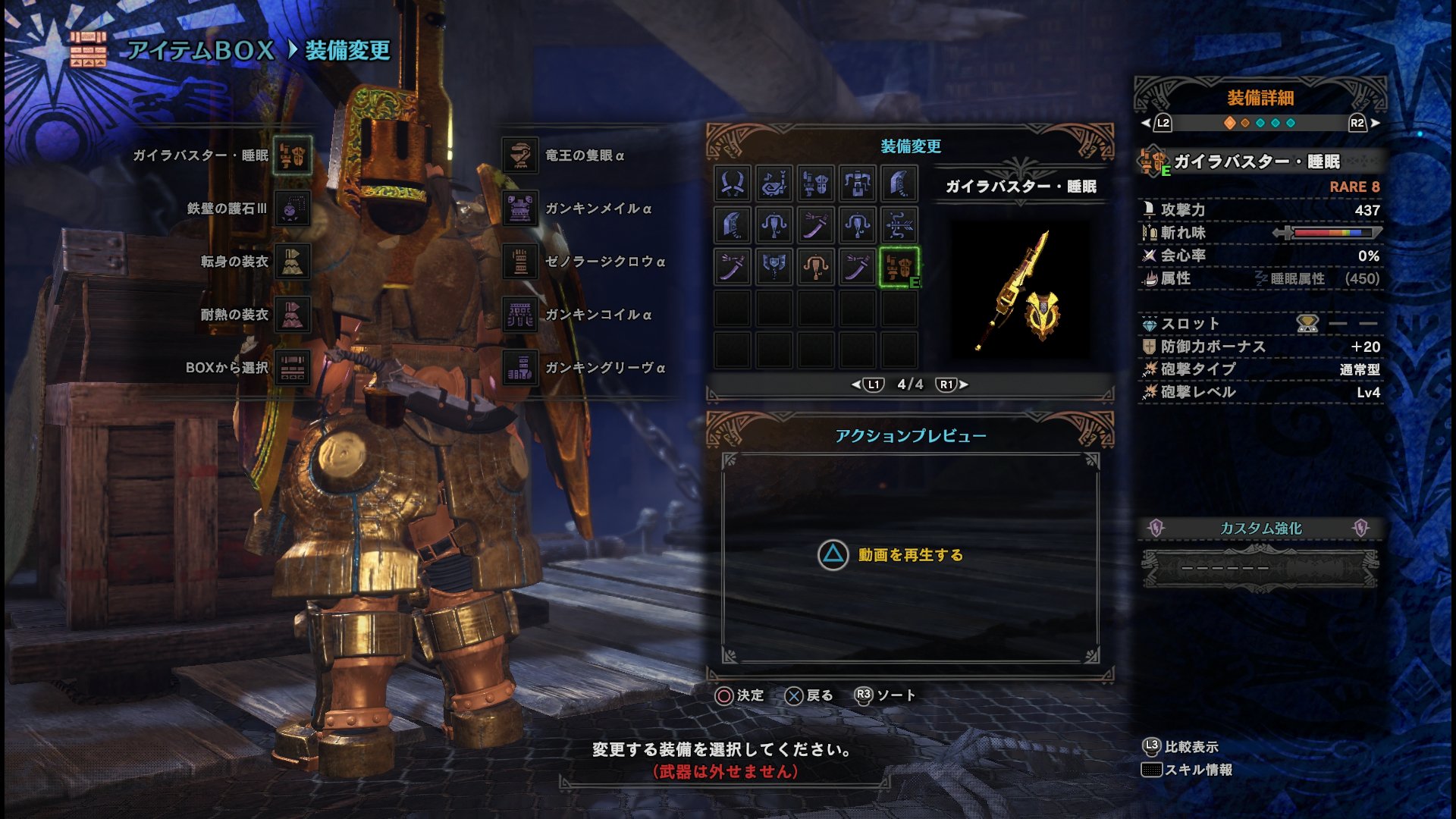 Gairajr ガンス最強との噂のガイラバスター 睡眠をget W 金ぴか武器が鎧に合ってイイネ W シャキーン Mhw Gairajr ガンス最強との噂のガイラバスター 睡眠をget W 金ぴか武器が鎧に合ってイイネ W シャキーン Mhw