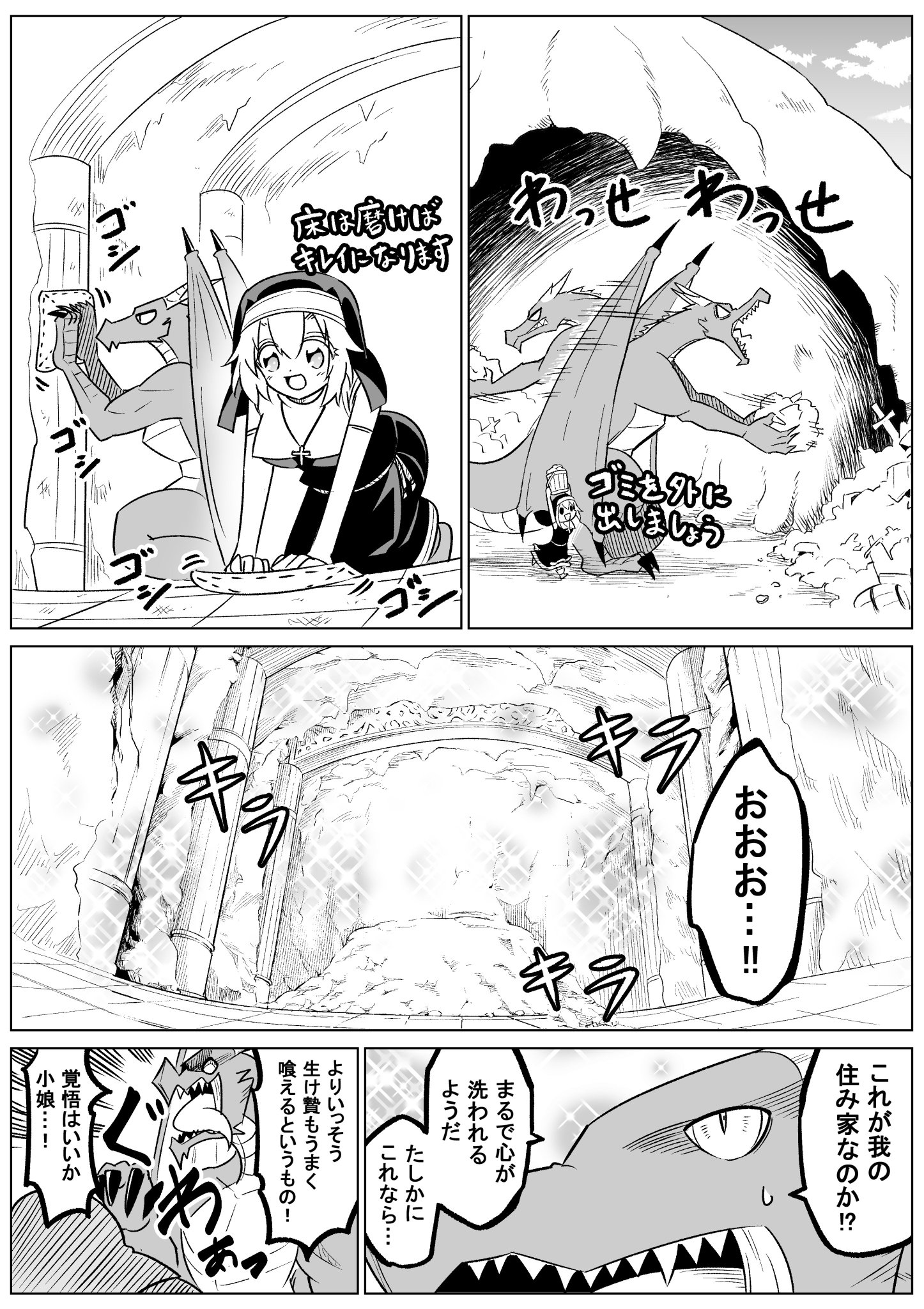 高野 裕也 片付けられないドラゴンと片付けられるシスター のお話を描きました 高野 裕也 片付けられないドラゴンと片付けられるシスター のお話を描きました