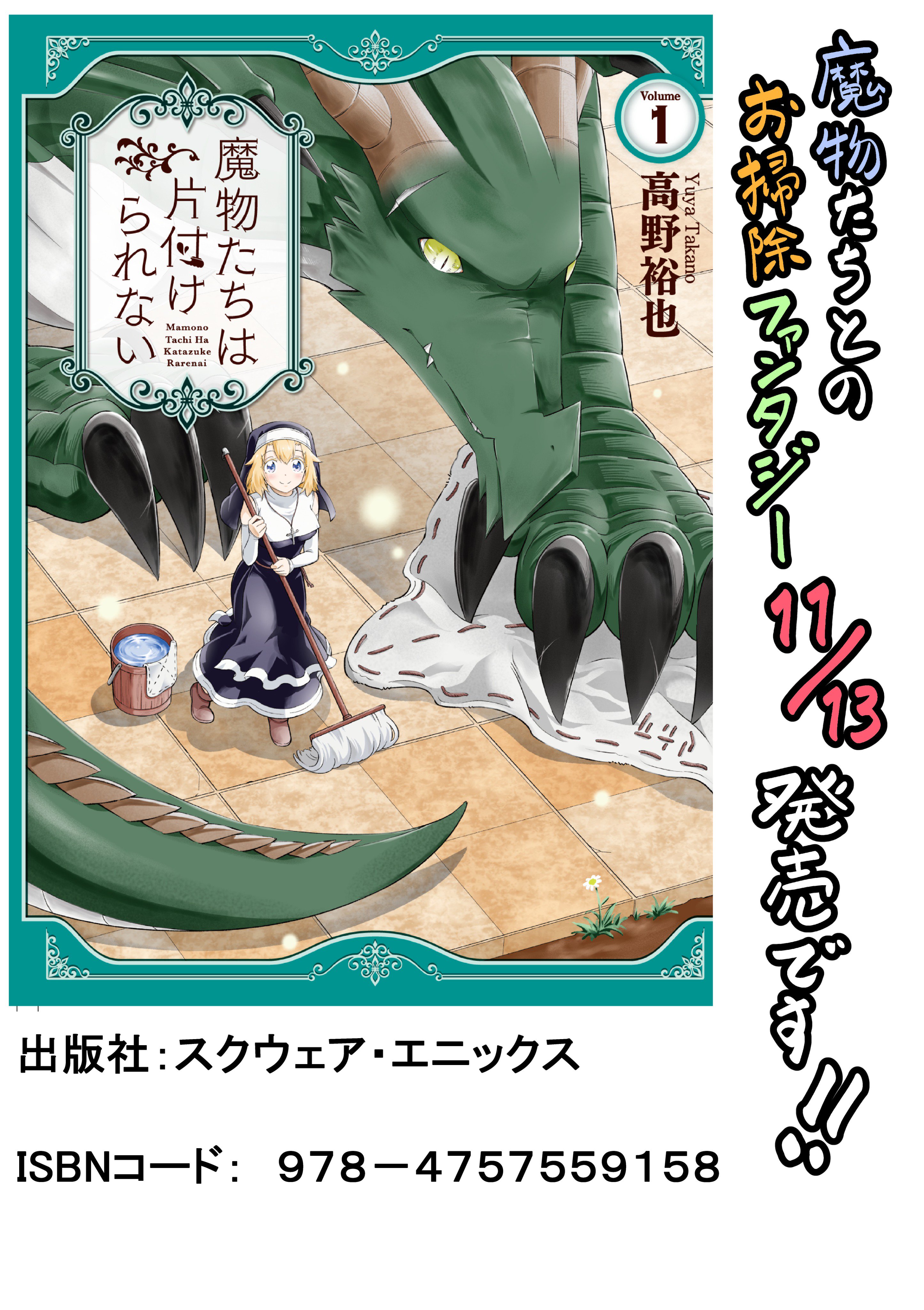 高野 裕也 片付けられないドラゴンと片付けられるシスター のお話を描きました T Co Kuo4uzner4 Twitter