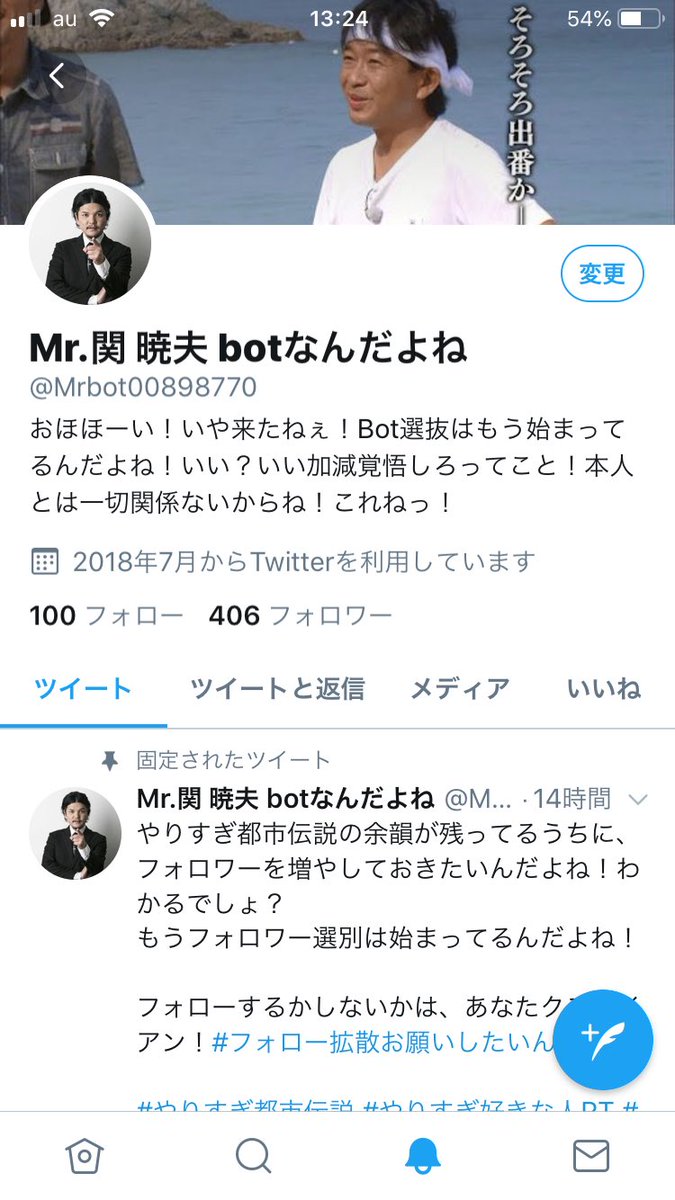 Mr 関 暁夫 Botなんだよね Mrbot Twitter