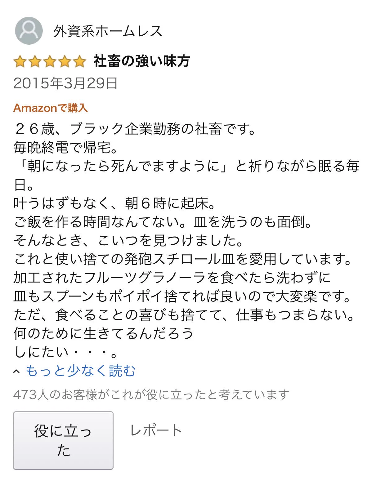 社会の闇…。使い捨てスプーンに込められた思いとは…。