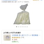 社会の闇…。使い捨てスプーンに込められた思いとは…。