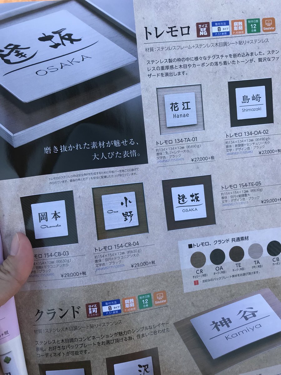 とある表札メーカーのカタログを見ると どう見ても制作者に声優オタがいる可能性が高い Togetter とある表札メーカーのカタログを見ると どう見ても制作者に声優オタがいる可能性が高い Togetter