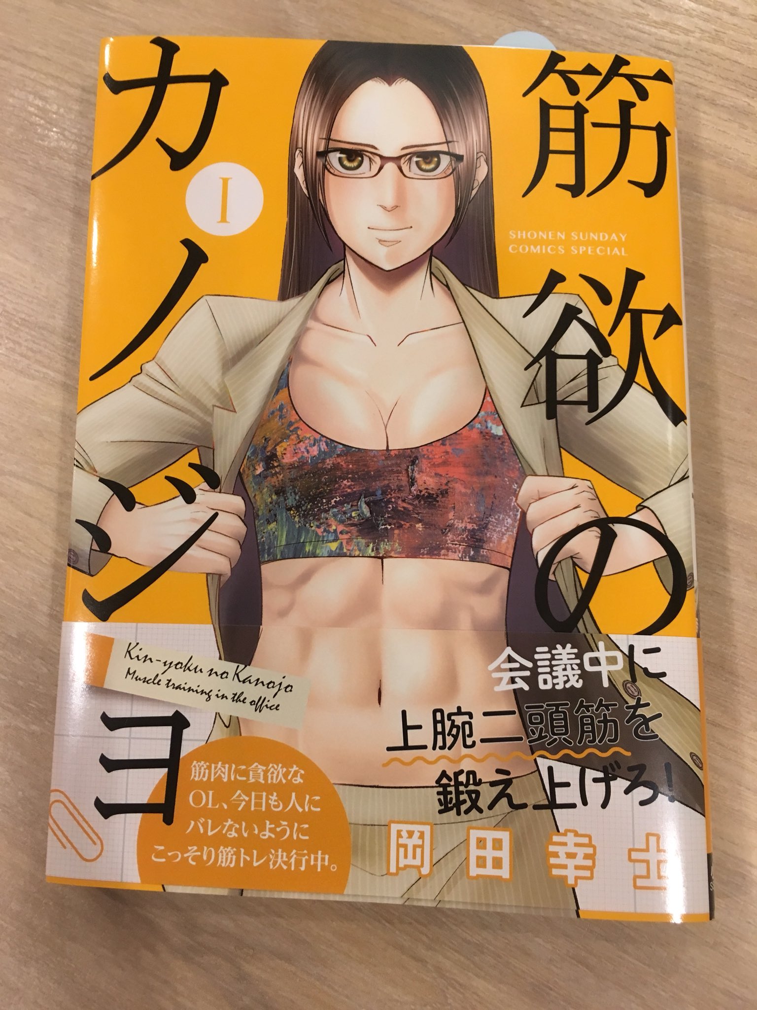 筋欲のカノジョ 公式アカウント Mkinyoku Twitter