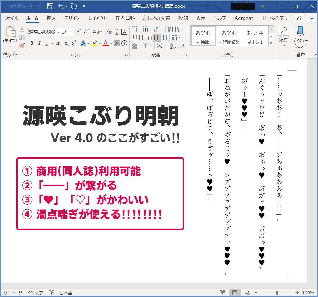 零一 ほんと濁点 喘ぎ 汚喘ぎ 汚濁喘ぎ 濁音喘ぎ を愛好する全腐女子に知ってほしいんだけど 源暎こぶり明朝という文庫ページメーカーでもお馴染みのフォントが ついに あ 行 や ん の濁点にまで対応してくれたので ぜひ 源暎こぶり明朝 V4 0 を