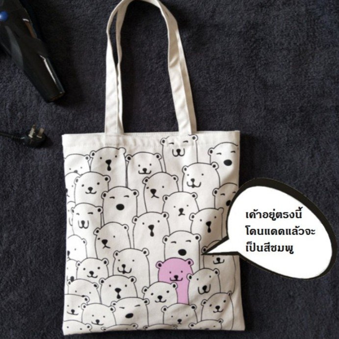 bbag_shopp's tweet photo. 🍇 กระเป๋าผ้าหมี เปลี่ยนสีได้
🍇 ทำจากผ้าอย่างดี 
🍇 ขนาด 34 × 39 cm
🍇 โดนแดดจะเปลี่ยนสี
🍇 เปิดปิดด้วยซิปด้านในมีช่องแยกเก็บของ
🍅 ราคา 170฿ (ลทบ 30 ems 50)

#กระเป๋าผ้า #กระเป๋าสะพายข้าง #พร้อมส่ง #เลือดข้นคนจาง #BNK48 #NCT #ชี้เป้าโปรถูก #สไตล์เกาหลี #BLACKPINK   #เป๊กผลิตโชค https://t.co/Tz5rxIBPB0