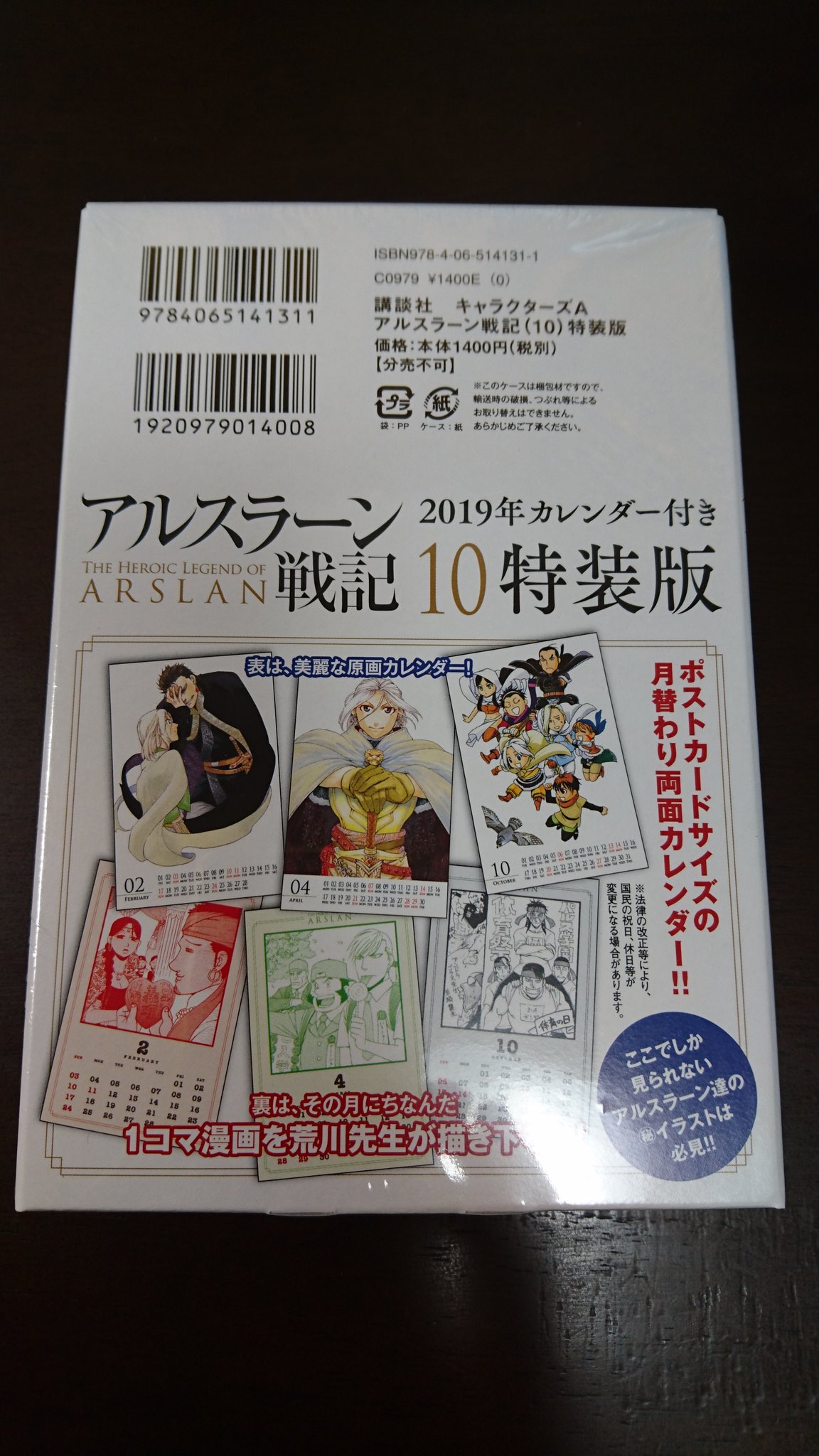 エヴァリスト 馬主を目指す高等遊民数学徒 Tsutayaで荒川弘 Amp 田中芳樹 アルスラーン戦記 13 特製コースター付き特装版 購入 T Co Mba1tmtbfp Twitter