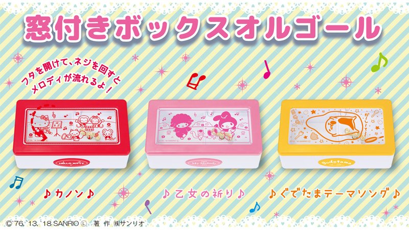 サンリオ Twitter પર 小物入れが付いた プラスチック製のオルゴールボックス フタの窓部分には かわいいキャラクターデザイン入り キャラクターによって それぞれ曲がちがうから お好みで選んでみてね 詳しくは T Co Xu24xxicyr サンリオ Twitter પર 小物入れが付いた プラスチック製のオルゴールボックス フタの窓部分には かわいいキャラクターデザイン入り キャラクターによって それぞれ曲がちがうから お好みで選んでみてね 詳しくは T Co Xu24xxicyr