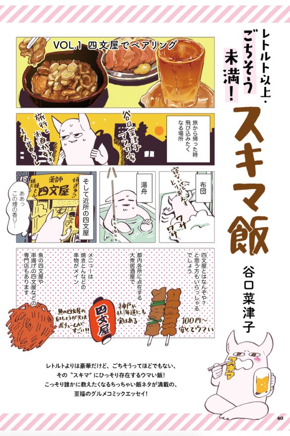 東京ウォーカーの最新号の試し読みができるそうです！（なんと半分も！）
私の新連載『スキマ飯』もまるまる読めます。
今までの食べ物関係の仕事で一番自由に楽しく描いています！

 