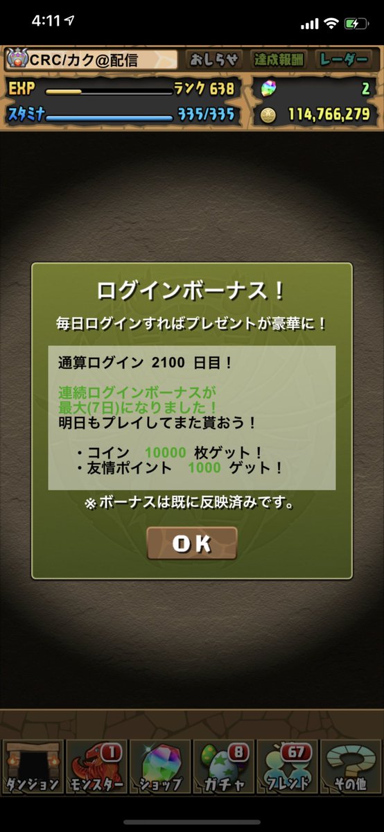 カク Crc Games A Twitter 今日で通算2100日ログインボーナス あと少しで6年 フレンドの方 これからもよろしくお願いします パズドラ Youtube カク 配信 カク Crc Games A Twitter 今日で通算2100日ログインボーナス あと少しで6年 フレンドの方 これからもよろしくお願いします パズドラ Youtube カク 配信