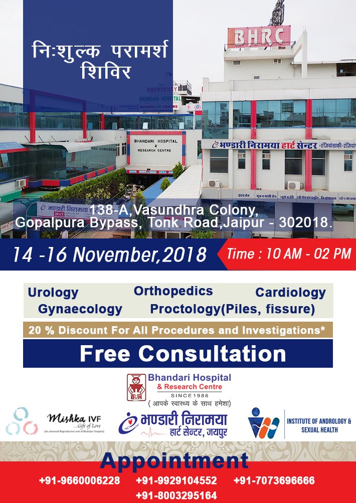 A FREE CONSULTATION CAMP IN #Cardiology (9929104552), #Gynaecology (8003295164), #Laser & #Laparoscopic Surgery(7073696666) and  #Orthopedics & Joint Replacement (9660006228).
#Orthopedicianinjaipur #Orthopedicstreatment  #Gynaecologytreatment #BHRC #camp @GeneralHospital