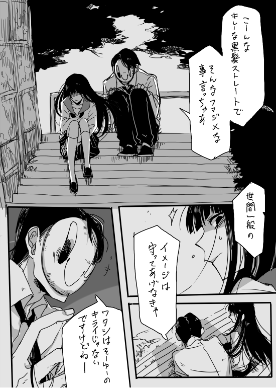 真面目な女子高生とその観測者の話 その1
彼はいたってまじめです(つづく) 