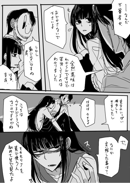 真面目な女子高生とその観測者の話 その1
彼はいたってまじめです(つづく) 