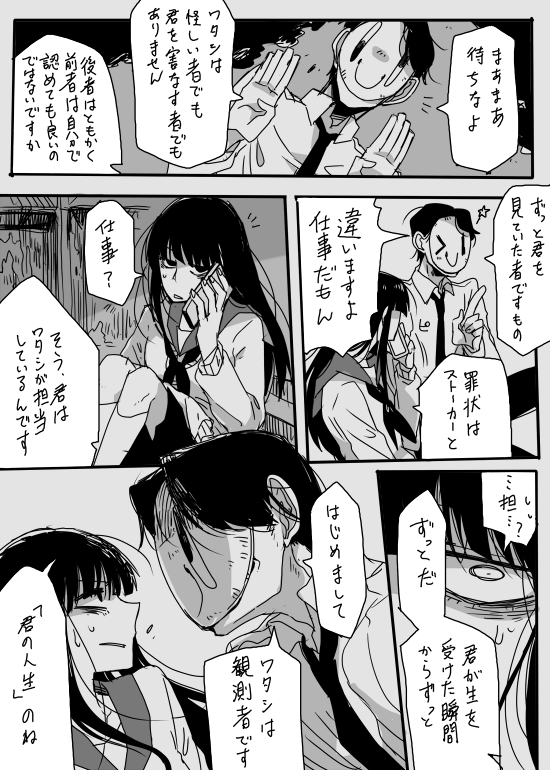 真面目な女子高生とその観測者の話 その1
彼はいたってまじめです(つづく) 