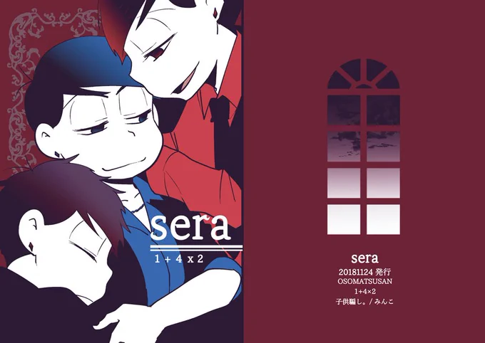 【腐】sera【パカカラ】 #腐向け #BL松 #一カラ #おそカラ #家宝は寝て松20 https://t.co/S2L4K28uqO 