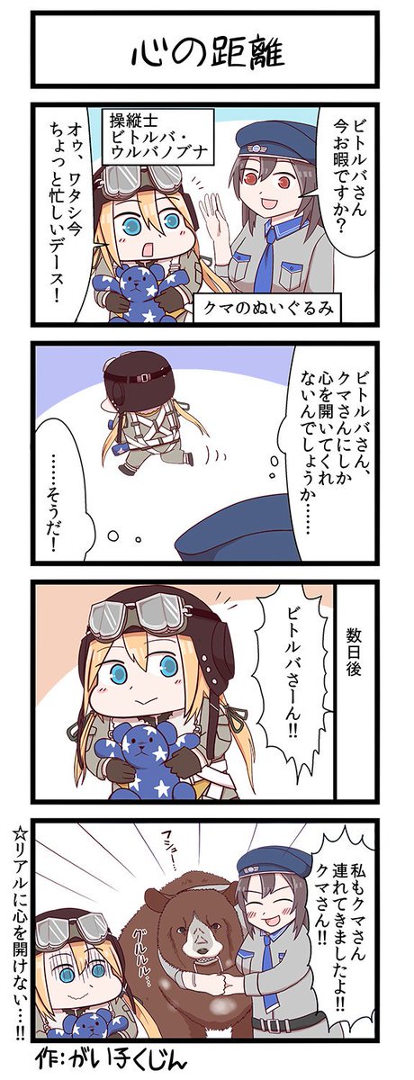 編隊少女でゲーム公式4コマ『編隊少女ふめんず！』描かせてもらっています(^o^) 【49~52回】 #編隊少女  #ふめんず 