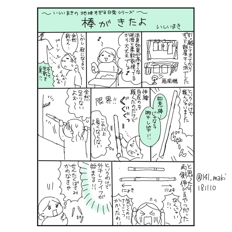【漫画】棒がきたよ 