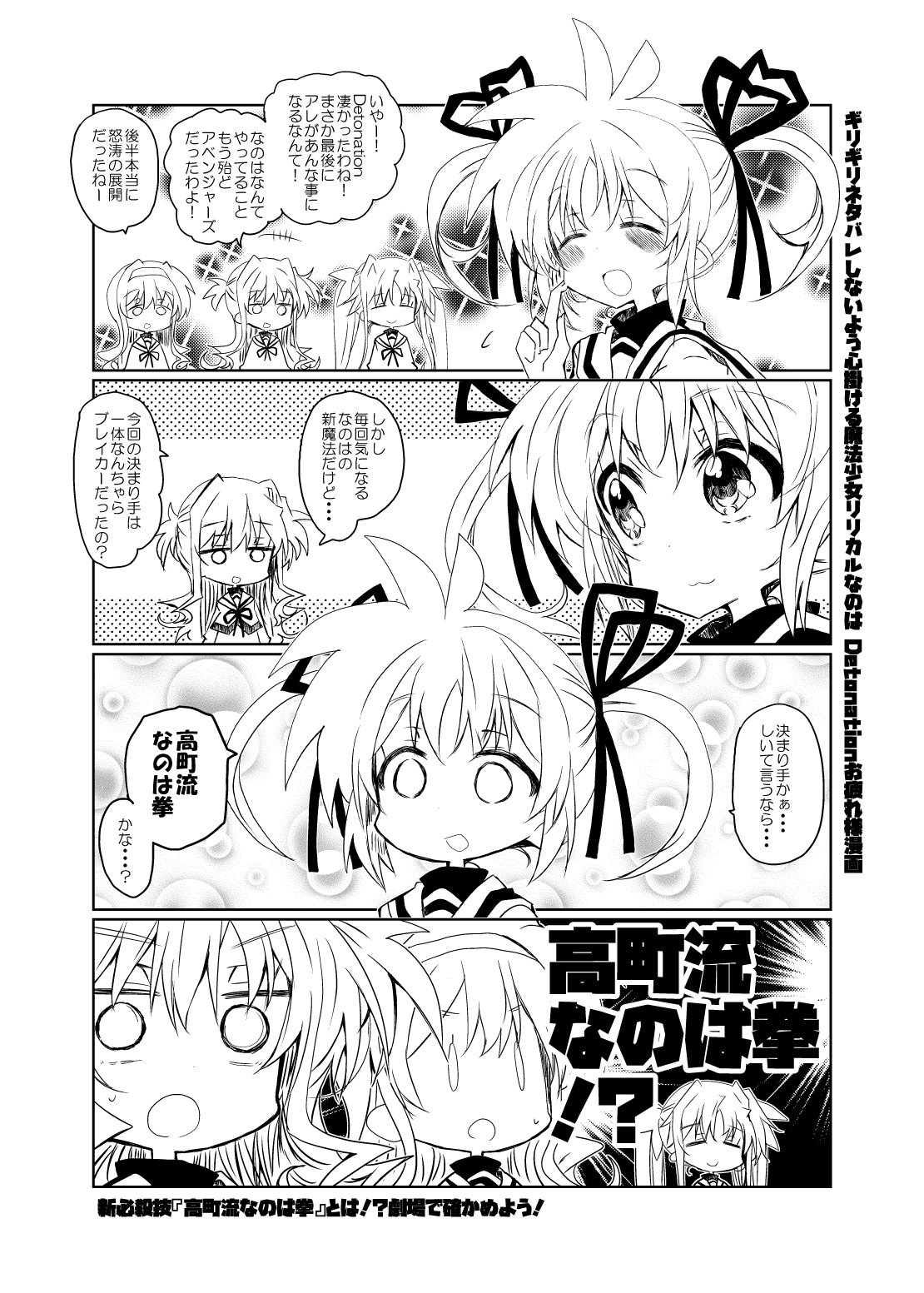 流民 ギリギリネタバレしないよう心掛ける魔法少女リリカルなのは Detonationお疲れ様漫画 T Co 8wlzmloid7 Twitter