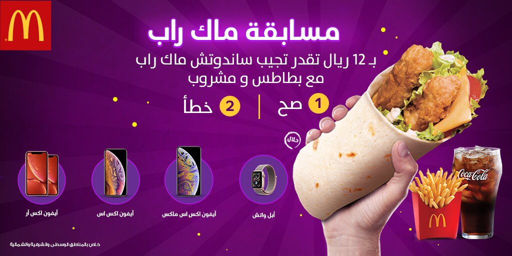 McDonaldsKSA tweet picture