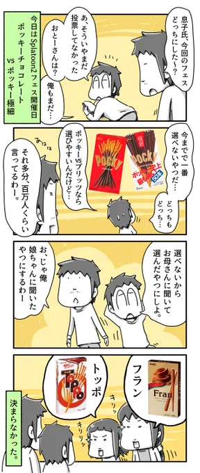 今日の4コマ絵日記描きました。
「ポッキーフェス」

#一日一絵 #4コマ #絵日記 #Splatoon2 