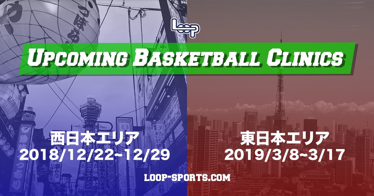 Loop_Sports's tweet photo. 【お知らせ】
NBAトレーナーによるバスケットボールクリニックを西日本エリア、東日本エリアにてそれぞれ開催!
詳細はソーシャルメディア、ウェブサイトにて近日公開!
乞うご期待ください!
#LoopSportsManagement #Loop #NBA #NBAトレーナー #バスケットボール #バスケ #Basketball https://t.co/IE0QyWAEBr